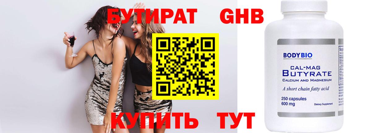 Бутират BDO 33%  Вход с VPN  БУТИРАТ  Москва 