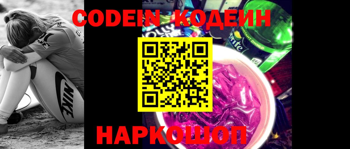 Москва  Codein напиток Lean (лин)  Вход с VPN  Кодеин напиток Lean (лин) 