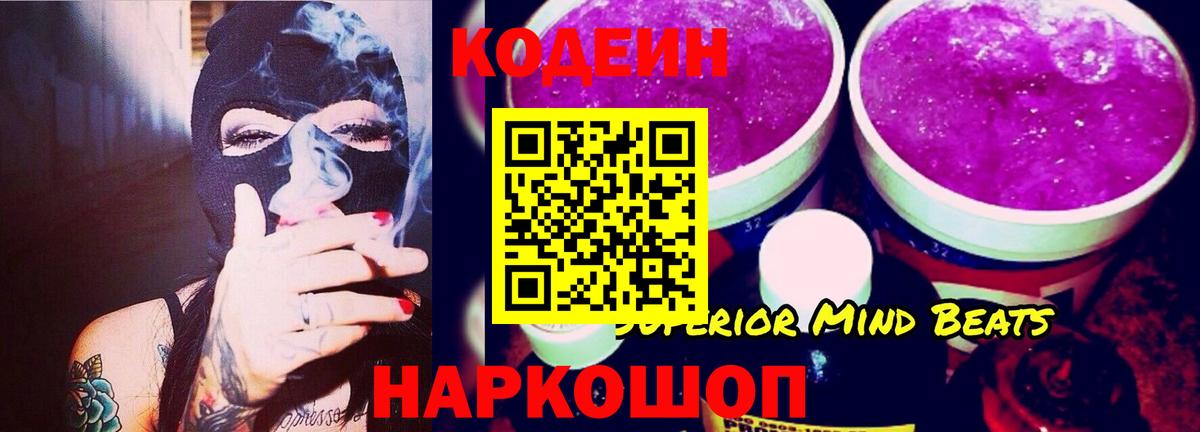 Кодеиновый сироп Lean напиток Lean (лин) Москва