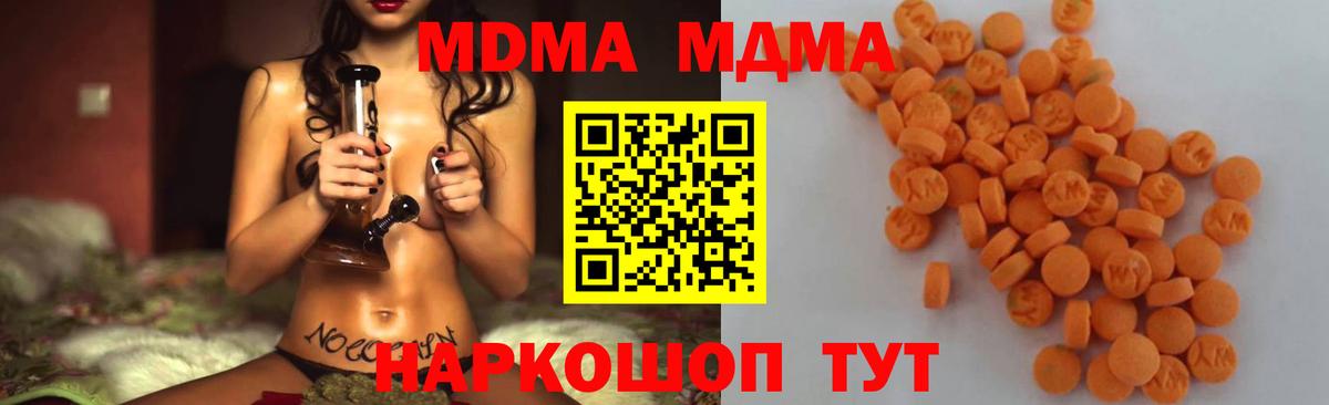МДМА кристаллы  Вход с VPN  МДМА crystal  Москва 