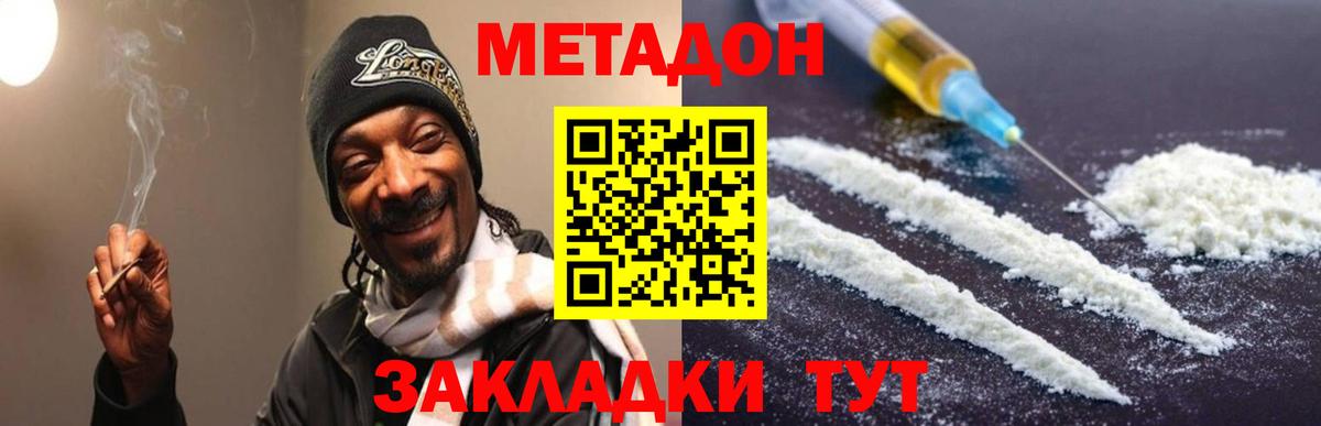 Метадон methadone Москва
